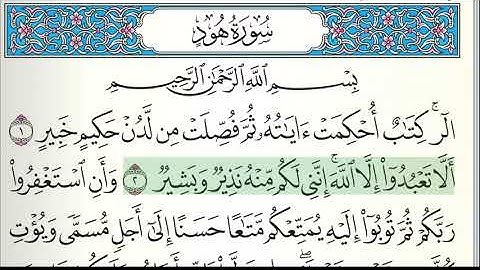011 - سورة هود - محمد ايوب - Surah Hud - Mohammad Ayyoub - قران كريم ايات مظللة  - Highlighted Ayat