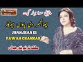 Jhanjhar di pawan chankar #noorjehan #voicemusic