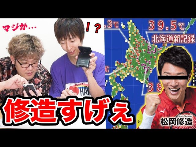 39 はあかん 松岡修造の熱量を北海道の異常猛暑から計算したら異次元の記録を叩き出したｗｗｗｗｗｗ Youtube