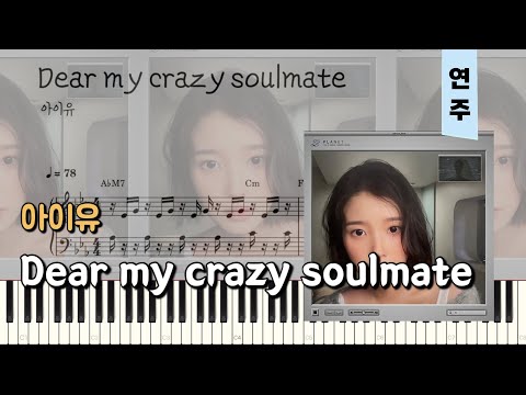 Dear my crazy soulmate - 아이유