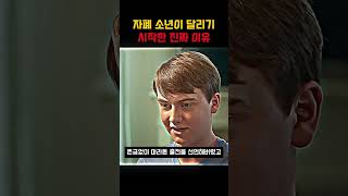 자폐 소년이 달리기 시작한 진짜 이유 #movie #clip