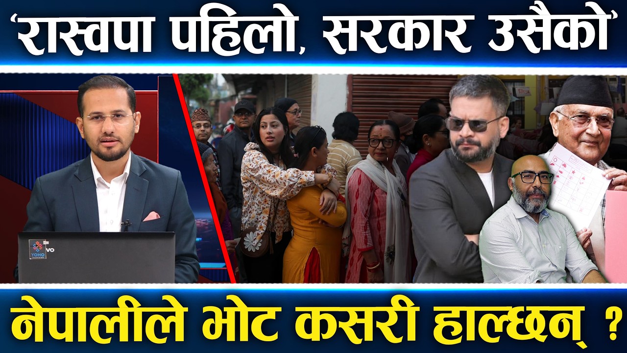 चुनावको ट्रेन्ड : परिवर्तनको पक्षमा देखिए मतदाता, नयाँ सरकारबारे विश्लेषक होमराज आचार्य ||