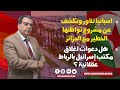 اسبانيا تناور وتكشف عن مشروع تواطئها الخطير مع الجزائر ..هل دعوات إغلاق مكتب إسرائيل بالرباط عقلانية