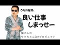 THE ALFEE桜井さんを、CMで使うなら?【桜井賢CMプロジェクト】