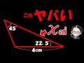 これは感動的!45度は○○だけでは解けない超おもしろい一題!【中学受験算数】