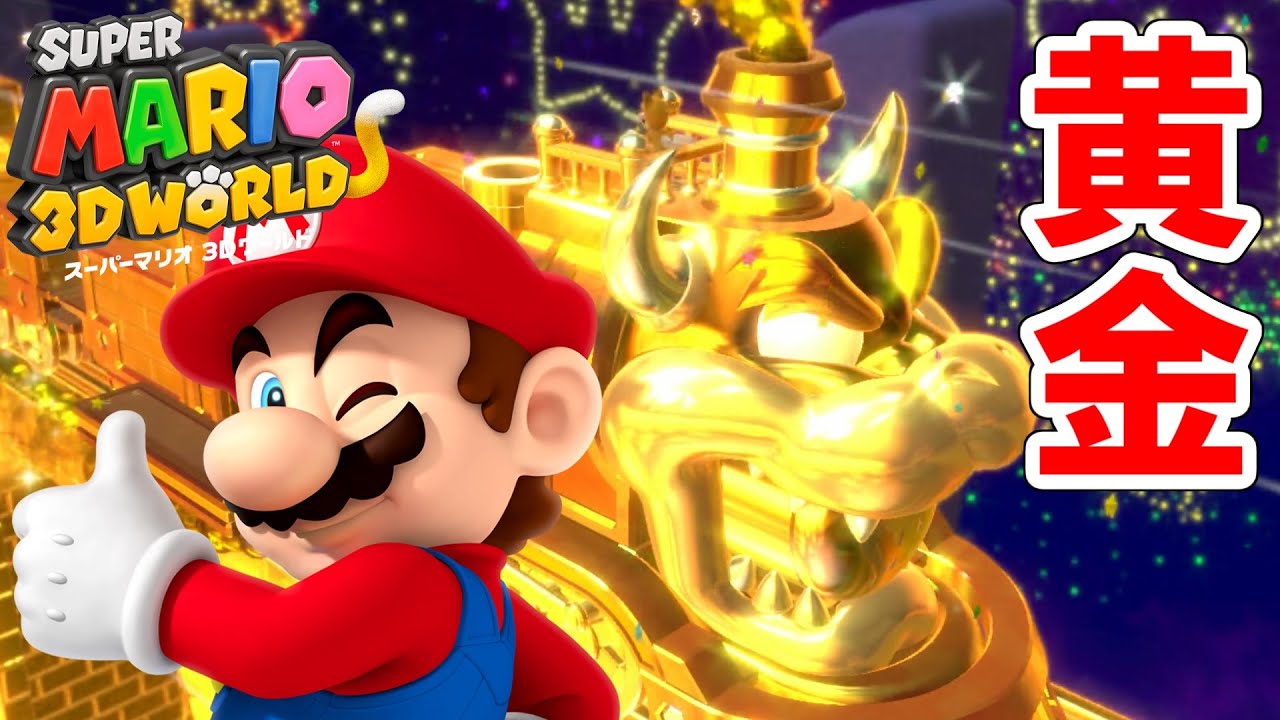 The Golden Express is Insane! [Super Mario 3D World] - YouTube