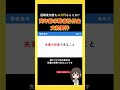 【知らないと損！】退職後に何度も34万円もらえる「高年齢求職者給付金」の支給要件　#老後資金　#給付金　#shorts