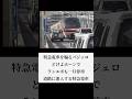 特急電車を煽るパジェロ どけよホーンで道を譲るランエボ