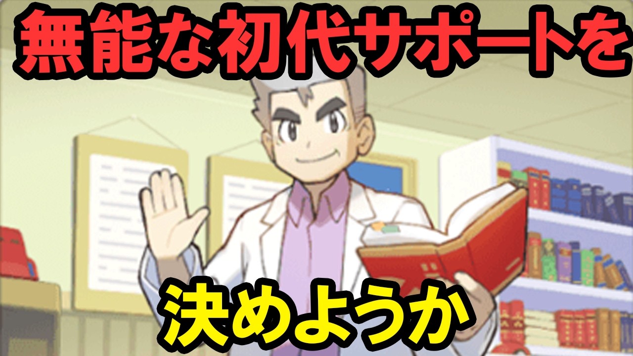 【ポケポケ】無能な初代サポートランキングＴＯＰ13