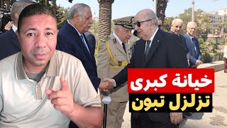 عاجل، خيانة كبرى في ديوان تبون: هروب بوعلام بوعلام بوثائق "أسرار الدولة" وحرب تصفية الحسابات تندلع!