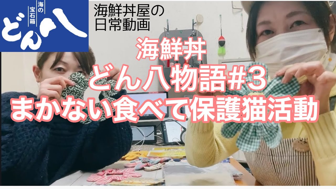 【#3 ゆるりとまかない食べて保護猫活動】