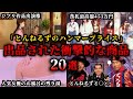 【ゆっくり解説】懐かしい番組「とんねるずのハンマープライス」で出品された衝撃的な商品20選