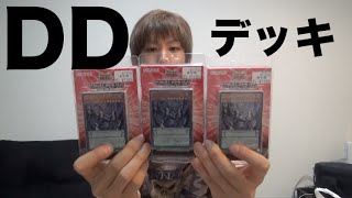【遊戯王】新デッキ!DDペンデュラムドミネーション