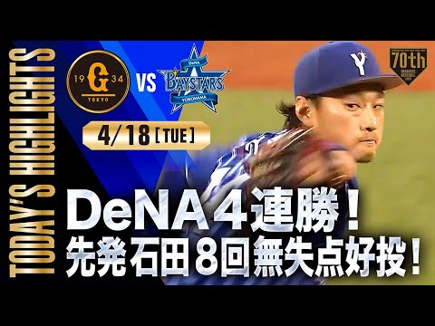 4/22(金) 巨人×横浜 外野指定席ライトF16応援団真下☆2~4連可