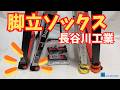 【脚立ソックス】伸縮脚にも装着可能!