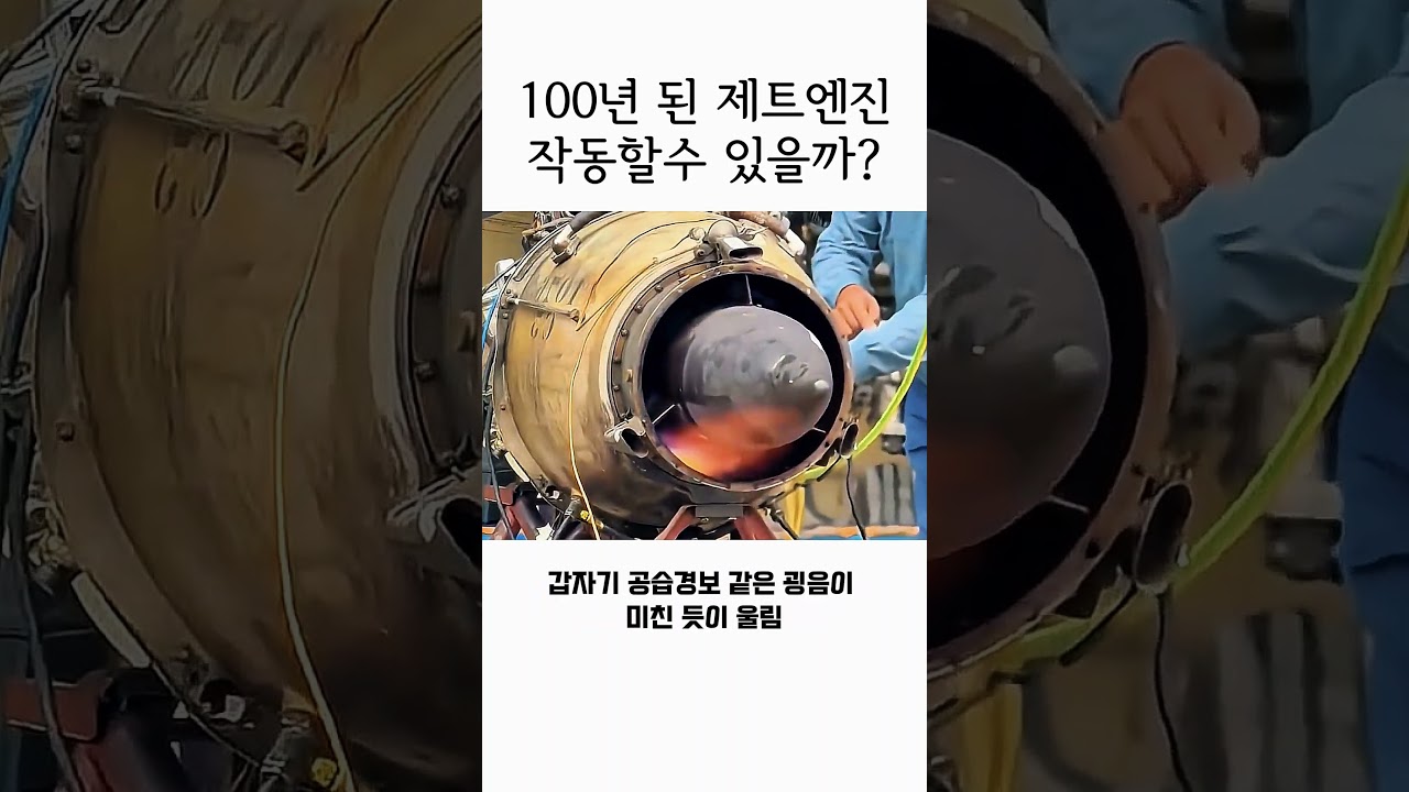 100년전 엔진, 세기를 뛰어넘은 엔진, 부활의 순간