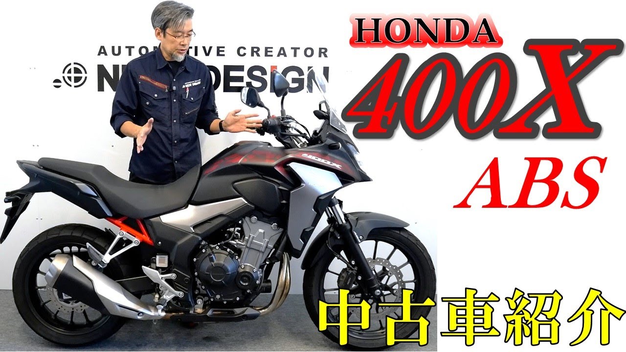 売約済み 400㏄アドベンチャー【HONDA 400X ABS】中古バイク紹介動画
