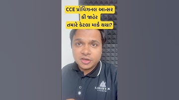 CCE Group B Answer Key | CCE Group B Cut Off | CCE Group B Expected Cut Off