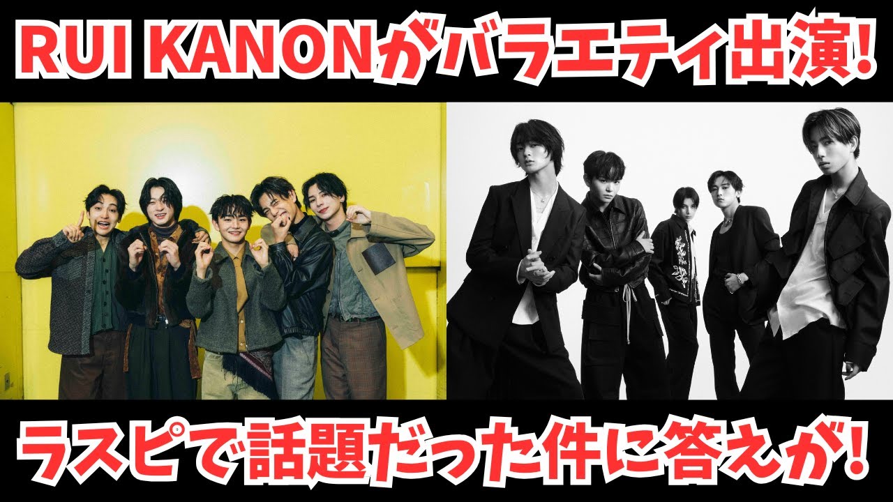 STARGLOW's RUI and KANON appear on variety shows! The answer to