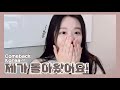 #4 우리 슈화의 분노가 얼마나 그리웠는지..  (with. 슈화 바라기 매니저님)