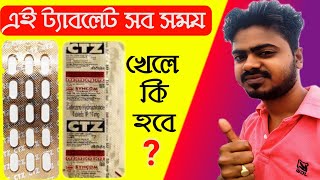 Ctz Tablet Cetirizine 10 Mg Tablets Benefits & Side Effects এই ওষধ খল ক কষত হব