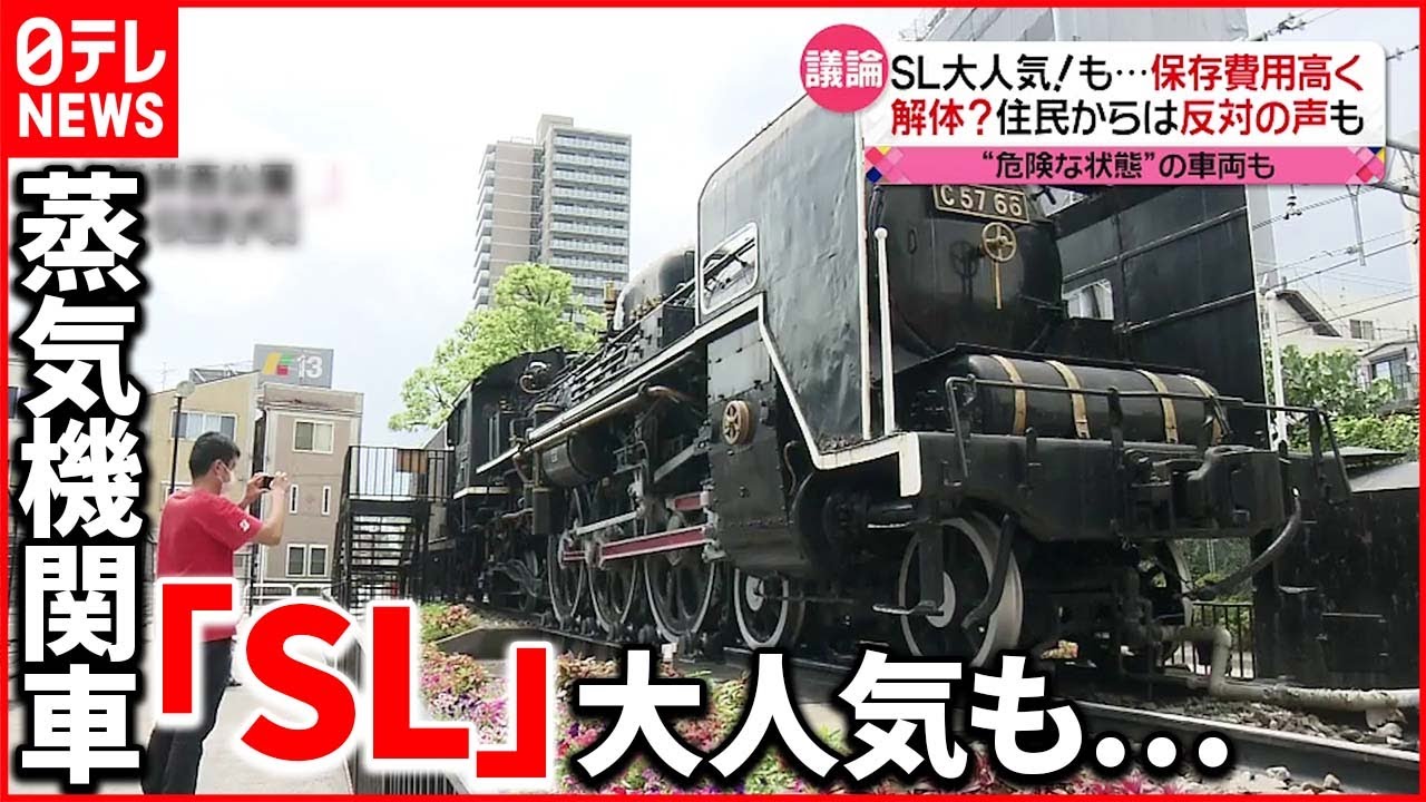 SL「D51（デゴイチ）」撤去に市民が反対 東京・東村山市 - YouTube