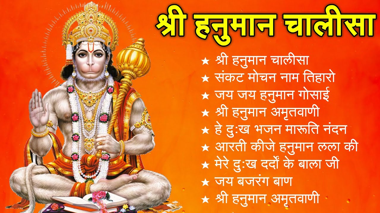 श्री हनुमान चालीसा 🌺 🙏 | shree hanuman chalisa original video| Gulshan Kumar | Hariharan | Full Hd