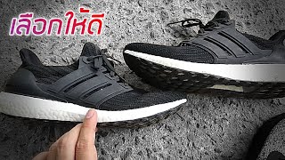 รองเท้าคู่ละ 7000 มันต้องดีกว่านี้ Adidas UltraBoost !!!