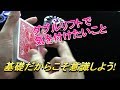 ダブルリフトで気を付けたいこと