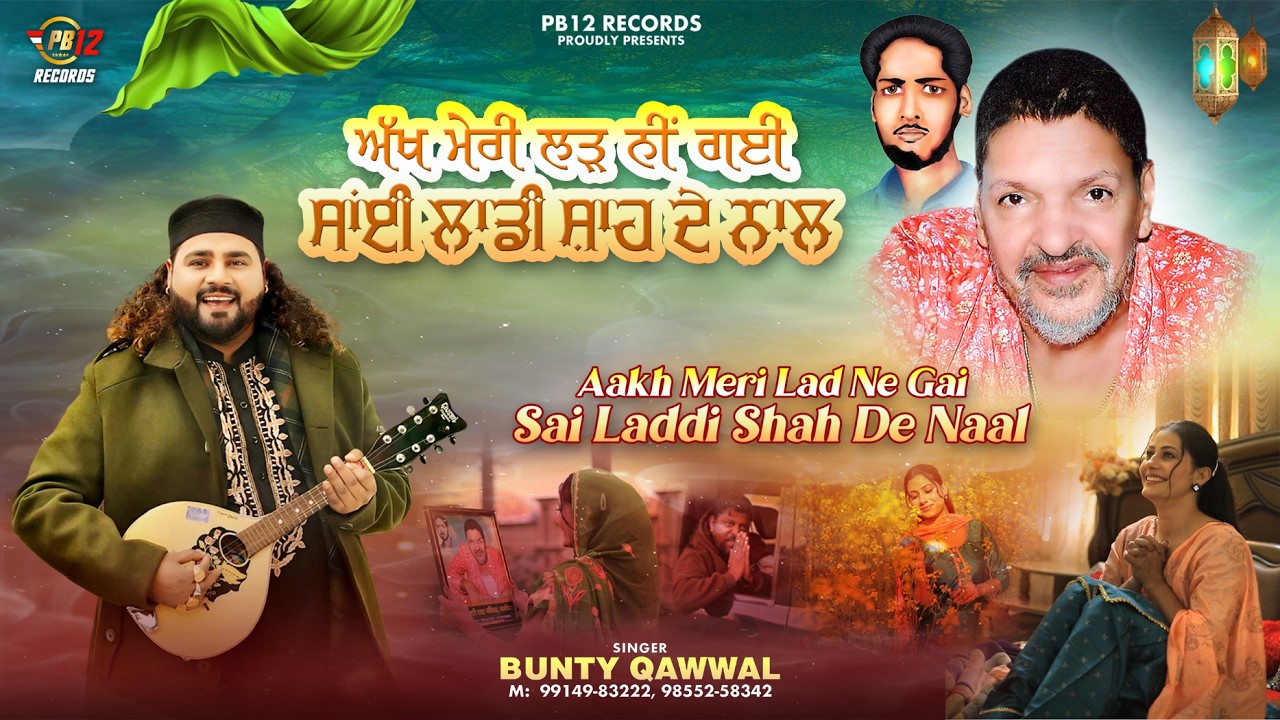 AAKH MERI LAD NE GAI SAI LADDI SHAH DE NAAL |BUNTY QAWWAL| LATEST HIT SUFI SONGS 2026 |PB 12RECORDS