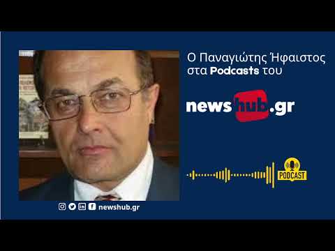 Π. Ήφαιστος: Για