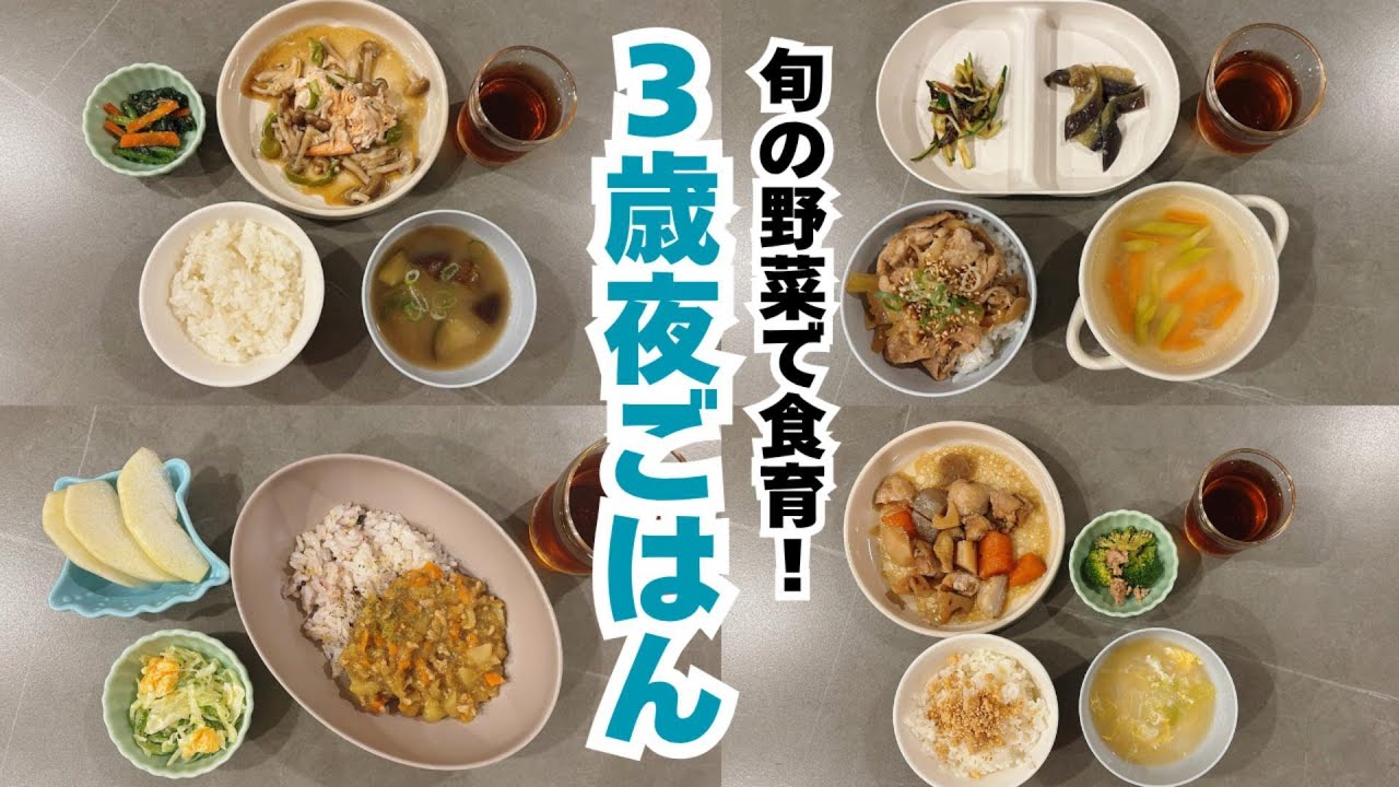 【３歳ごはん#12】定食スタイルで食育幼児食♪｜こどもごはん｜３歳｜夜ご飯