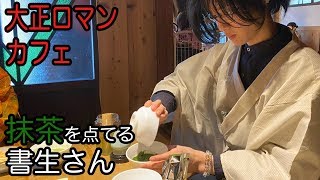 【自由型】お抹茶点てるよ【茶道じゃないよ】