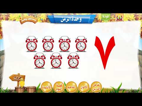 مستوى روضة وحدة الزمن أنشطة رياضية الرقم7