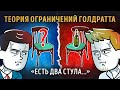 «Цель. Процесс непрерывного совершенствования» Элияху Голдратт | Саммари ®