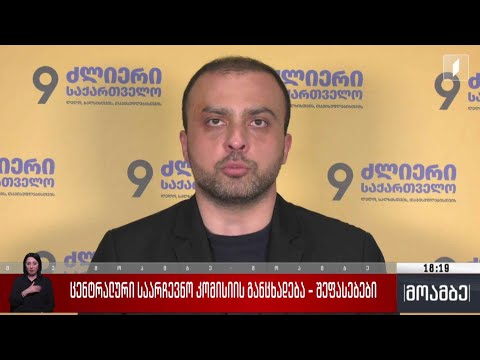 ცესკო-ს განცხადება - შეფასებები