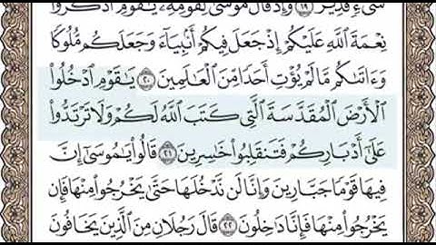 سورة المائدة الصفحة 111 الشيخ محمد صديق المنشاوي