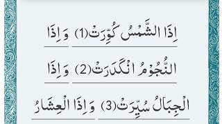 Surah At Takwir Surah at Takwir full surah 