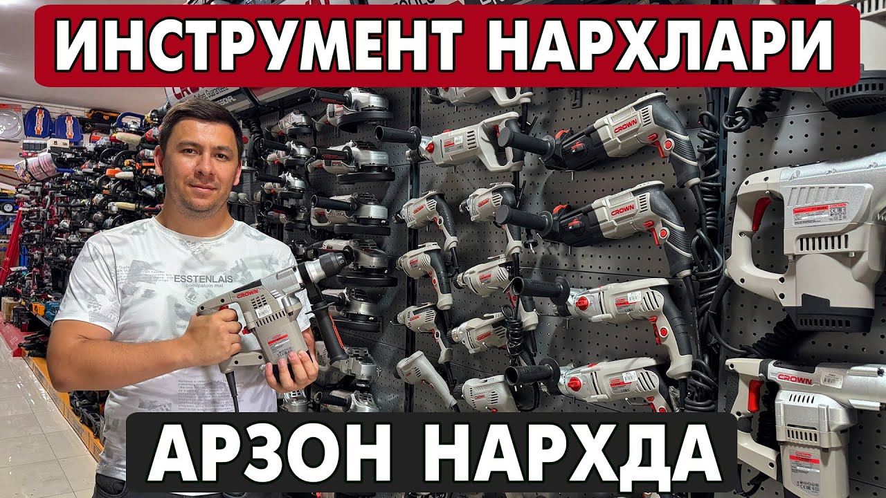 ХОРАЗМ ИНСТРУМЕНТ ДУКОНИ НАРХЛАРИ 2025 | URGANCH INSTRUMENT NARXLARI 2025