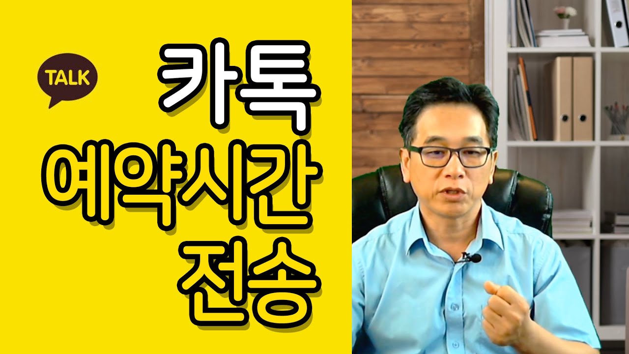 예약카톡 New Update 카카오톡으로 예약시간에 전송하기 - AutoHotKey 사용기, 새벽예배시간에 영상파일 URL 전송