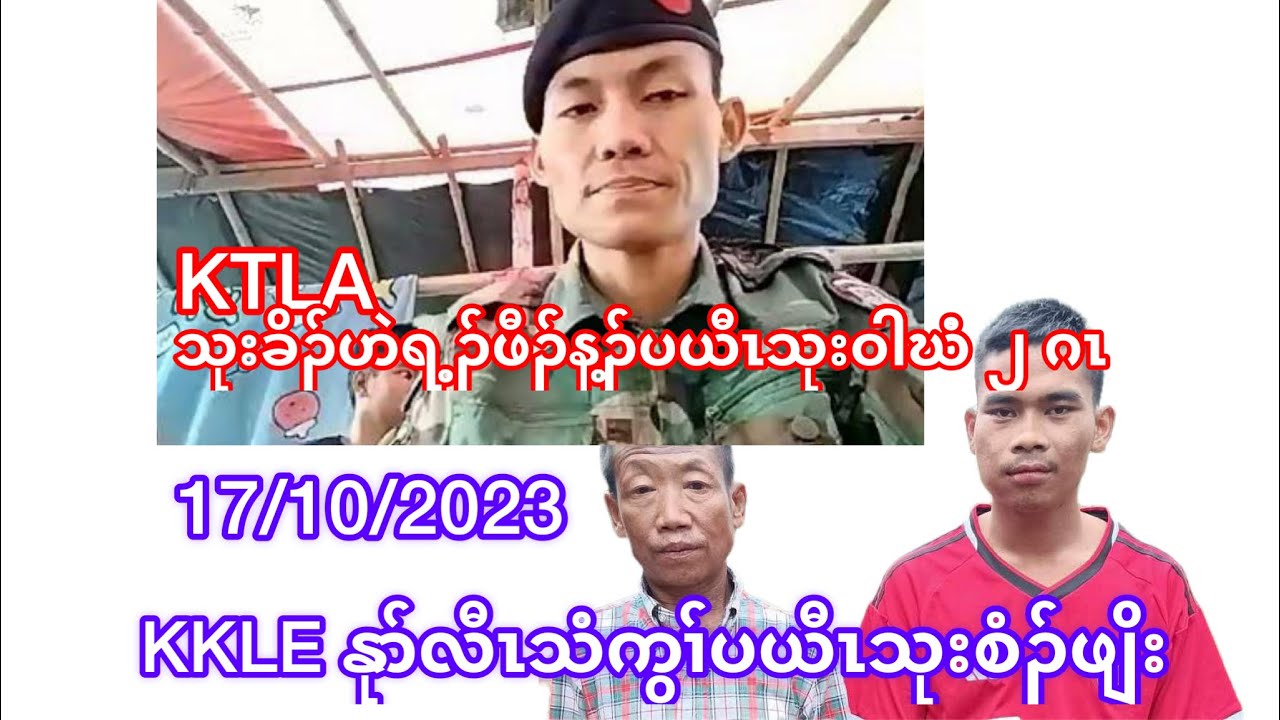 KKLE News's သမံသမိးပယီၤသုးဝါဃံ ၂ ဂၤ