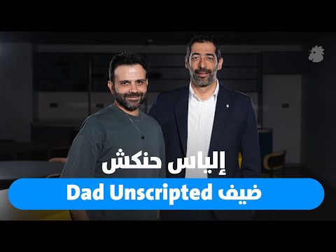 إلياس حنكش ضيف   تحد يات شكلت مسيرتي