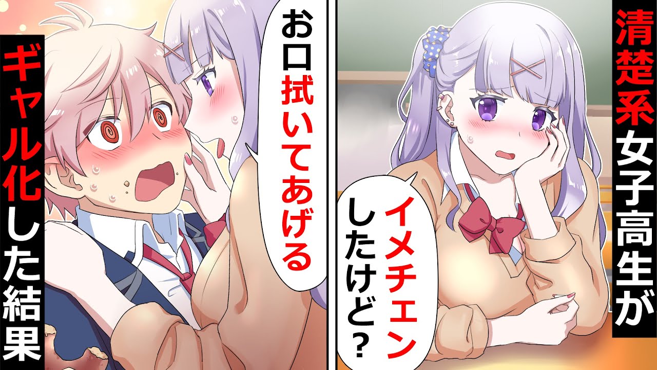 幼馴染に「女として見られていない」清楚女子高生がギャル化した結果…【ソプラノ漫画】【漫画】【マンガ動画】【アニメ】