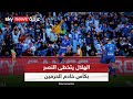 الهلال يكرس العقدة ويهزم #النصر ويتوج ب#كأس_ خادم_ الحرمين للمرة الـ11 | # هجمة_مرتدة