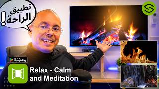 تطبيق الراحة 😍 Secretofnet - Mohamed Lalah | Relax - Calm and Meditation - Google Apps Android TV