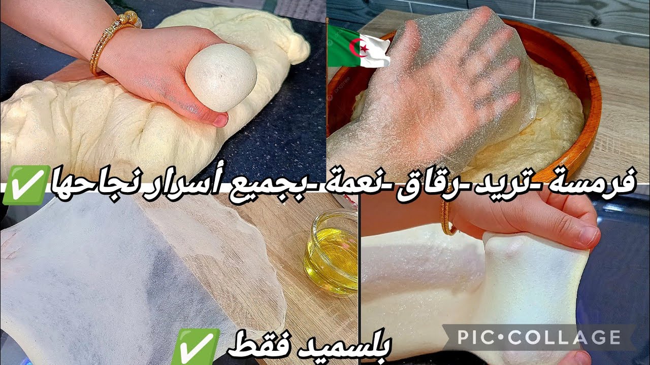 🔴نتحداك ايدا متبعتيش لفيدو وماوليتيش محترفة✅جميع أسرار نجاح فرمسة🇩🇿تريد في لعجانة تلبية لطلب متتبعة💥