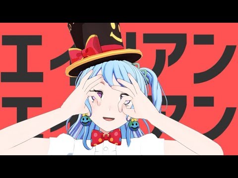 【ＭＭＤバンドリ】エイリアンエイリアンby松原花音