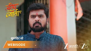 Deep Jyoti | दीपला कशाची काळजी