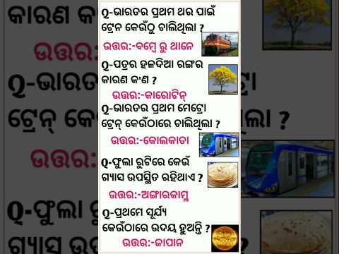 General Knowledge Questions