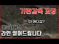 기감2층은 왜 안가냐구요? 새벽에 가서 썰고 있습니다 l 라인썰어드립니다 Ep1